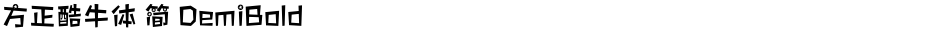 方正酷牛体 简 DemiBoldDemo