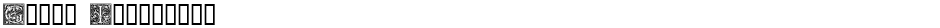 Goudy InitialenDemo