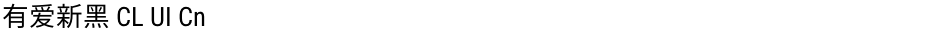 有爱新黑 CL UI CnDemo
