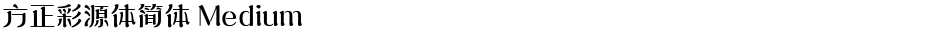 方正彩源体简体 MediumDemo