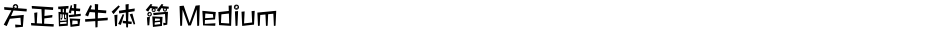 方正酷牛体 简 MediumDemo