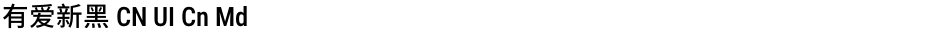 有爱新黑 CN UI Cn MdDemo