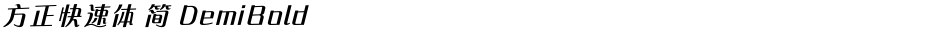方正快速体 简 DemiBoldDemo