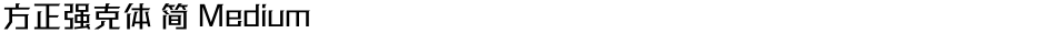 方正强克体 简 MediumDemo