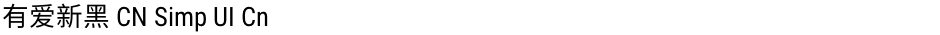 有爱新黑 CN Simp UI CnDemo