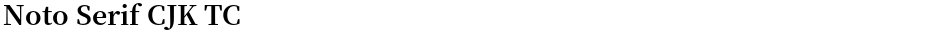 Noto Serif CJK TCDemo