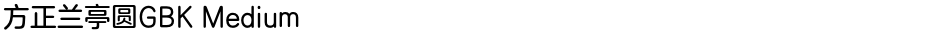 方正兰亭圆GBK MediumDemo