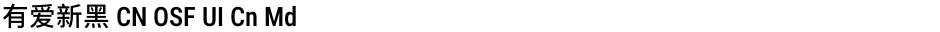 有爱新黑 CN OSF UI Cn MdDemo