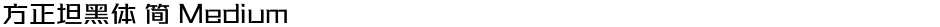 方正坦黑体 简 MediumDemo