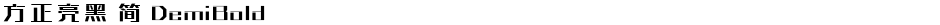 方正亮黑 简 DemiBoldDemo