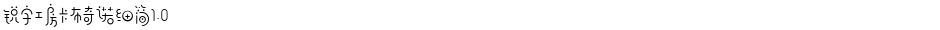 锐字工房卡布奇诺细简1.0Demo