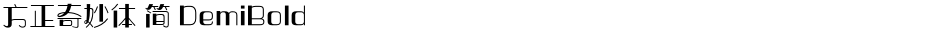 方正奇妙体 简 DemiBoldDemo