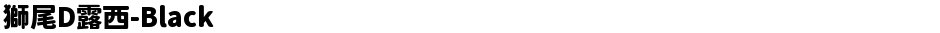 獅尾D露西-BlackDemo