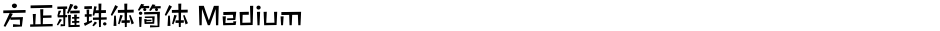 方正雅珠体简体 MediumDemo