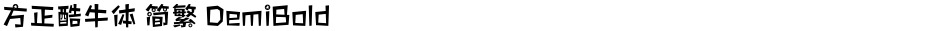 方正酷牛体 简繁 DemiBoldDemo