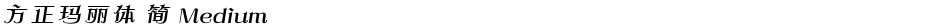 方正玛丽体 简 MediumDemo