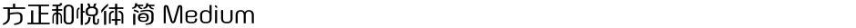 方正和悦体 简 MediumDemo