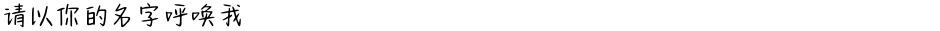 请以你的名字呼唤我Demo