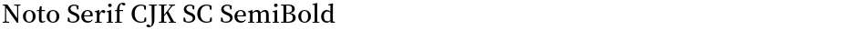 Noto Serif CJK SC SemiBoldDemo