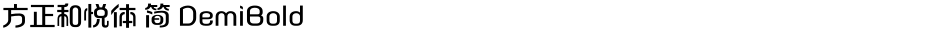 方正和悦体 简 DemiBoldDemo