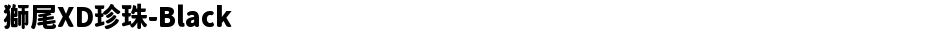 獅尾XD珍珠-BlackDemo