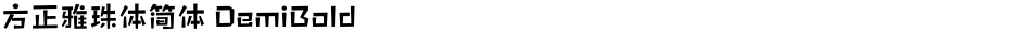 方正雅珠体简体 DemiBoldDemo
