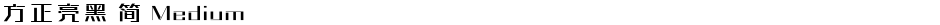 方正亮黑 简 MediumDemo