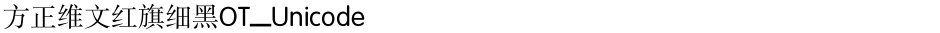 方正维文红旗细黑OT_UnicodeDemo