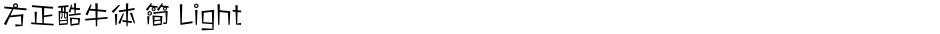 方正酷牛体 简 LightDemo
