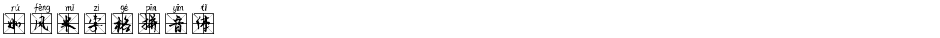 如风米字格拼音体Demo