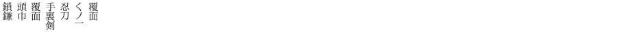 shinobiDemo