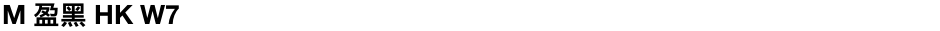 M 盈黑 HK W7Demo