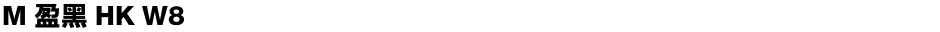 M 盈黑 HK W8Demo