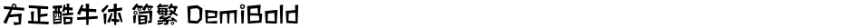 方正酷牛体 简繁 DemiBoldDemo