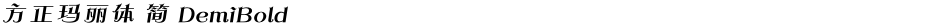 方正玛丽体 简 DemiBoldDemo