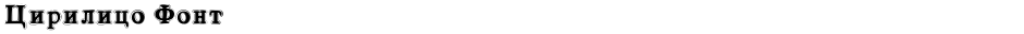 Cirilico FontDemo