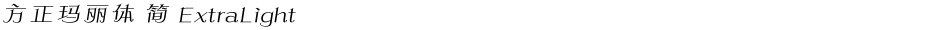 方正玛丽体 简 ExtraLightDemo