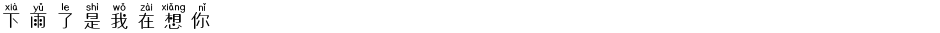 下雨了是我在想你Demo