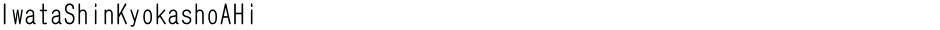 IwataShinKyokashoAHiDemo