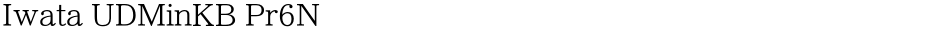 Iwata UDMinKB Pr6NDemo