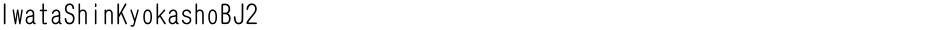IwataShinKyokashoBJ2Demo