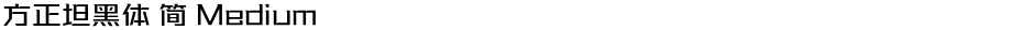 方正坦黑体 简 MediumDemo