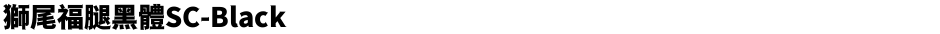 獅尾福腿黑體SC-BlackDemo