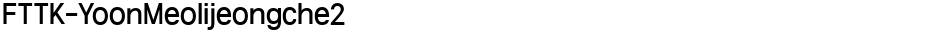 FTTK-YoonMeolijeongche2Demo
